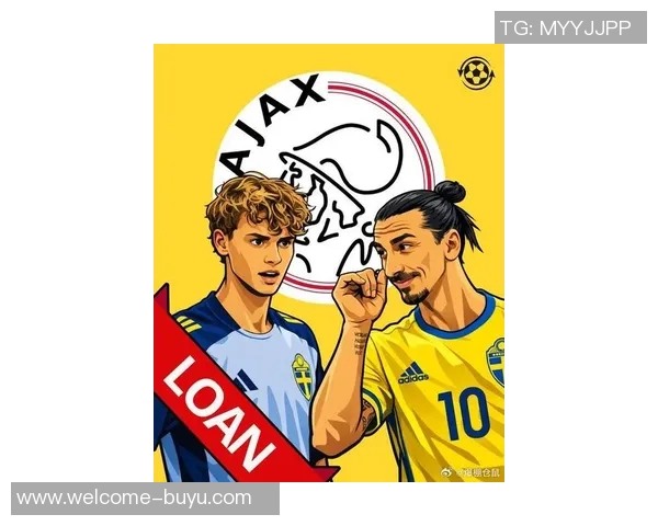 小伊布热爱阿贾克斯足球哲学期待在这里创造属于自己的传奇故事